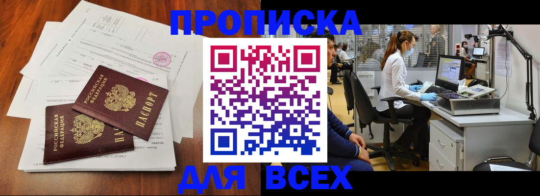 прописка законно в Рудне