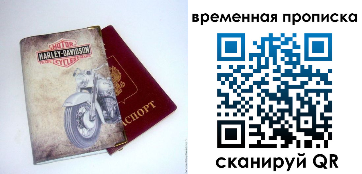 временная регистрация поиск в Рудне