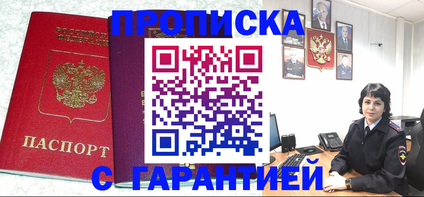 прописка от собственника в Рудне
